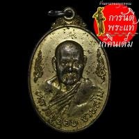 ราคา เหรียญเมตตา ๗๗ หลวงปู่ชอบ ฐานสโม กรรมการ (9206947736)