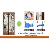 ราคา thehouse ผ้าม่านกันยุง ลายจักรยานสีน้ำตาล พร้อมหมุดเทปกาวสองหน้า (99215111)