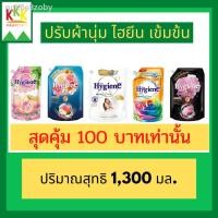 ราคา ◊สุดคุ้มถุงใหญ่!! ไฮยีน เอ็กซ์เพิร์ท แคร์ 1300 มล. น้ำยาปรับผ้านุ่มสูตรเข้มข้นพิเศษ (11136900851)