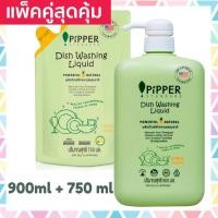 ราคา แพคคู่ Pipper Standard น้ำยาล้างจานธรรมชาติ พิพเพอร์ สแตนดาร์ด กลิ่นซิตรัส 1 ขวดปั๊ม + 1 ถุงรีฟิล Dishwashing Citrus (3115474431)