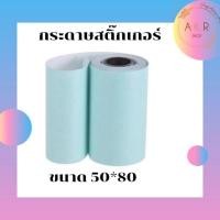 ราคา กระดาษสติ๊กเกอร์ PeriPage A3 กันน้ำ ง่ายต่อการใช้งาน เหมะสำหรับแม่ค้าออนไลน์ ขนาด 56x80mm***สินค้าพร้อมจัดส่ง*** (5935209846)