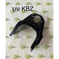 ราคา ปีกนกบน ปีกนกล่าง ISUZU TFR ดราก้อนอายส์ CAMEO KBZ (11147685045)