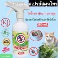 ราคา จิ้งจก ตุ๊กแก แมงมุม สเปรย์ไล่จิ้งจก ไล่ตุ๊กแก ไล่แมงมุม ปลอดภัยไร้สารเคมี (2983805101)