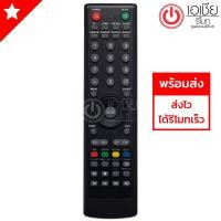 ราคา รีโมททีวี โซน่าร์ Sonar รุ่น Soda (1965259862)