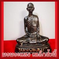 ราคา หลวงพ่อเดิม วัดหนองโพ หน้าตัก 5 นิ้ว สูง 9.5 นิ้ว วัตถุมงคล เนื้อมวลสารแร่เหล็กน้ำพี้ รับประกัน ชำรุดจากการขนส่ง (6357809334)