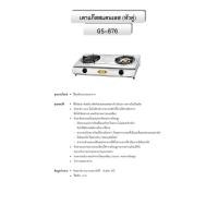 ราคา เตาแก๊ส สแตนเลส (หัวคู่)OTTO GS-876 (3477277986)