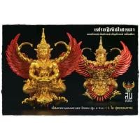 ราคา ครุฑ เศรษฐีเงินไหลมา เนื้อมหาชนวนทอง (2711301002)