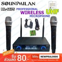 ราคา Soundmilan ไมค์โครโฟน ไมโครโฟนไร้สาย ไมค์ลอยคู่ UHF Wireless Microphone รุ่น ML-6675 (5465422128)