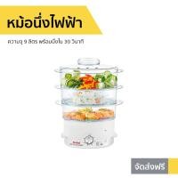ราคา หม้อนึ่งไฟฟ้า Tefal ความจุ 9 ลิตร พร้อมนึ่งใน 30 วินาที รุ่น VC100630 - หม้อนึ่ง (3294878716)