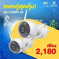 ราคา Ezviz กล้องวงจรปิดไร้สาย รุ่น C3WN 2 ตัว Wifi ip camera 2.0MP Full HD By EZVIZ Authorized Store (6762583644)