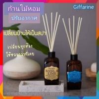 ราคา ก้านไม้หอมปรับอากาศ กิฟฟารีน สร้างบรรยากาศให้ห้องหอม สุดหรู (8872114701)
