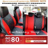 ราคา หุ้มเบาะแบบเข้ารูปตรงรุ่น NISSAN NOTE #HIGHEST Z3D ที่หุ้มเบาะรถเก๋ง หุ้มเบาะตรงรุ่น หุ้มเบาะเข้ารูป หุ้มเบาะรถยนต์ (2171861606)