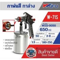 ราคา WUFU กาพ่นสี กาล่าง รุ่น W-71S ของแท้100% (14696012485)