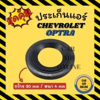 ราคา ประเก็นแอร์ CHEVROLET OPTRA คาร์บอน เชฟโรเลต ออพตร้า ประเก็นขอบเหล็ก โอริง วาล์วแอร์ ลูกยางโอริง ขอบเหล็ก แอร์รถยนต์ (20469586954)