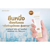 ราคา Artistry Phyto SPF 50 อาร์ทิสทรี ไฟโต ยูวี โพรเท็คท์ เอสพีเอฟ 50+ พีเอ++++ (4309750172)
