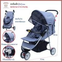 ราคา Thaiken รถเข็นเด็ก แบบ3ล้อ พับนอนได้ พกพาสะดวก [สีเทา] 2006 (1621796537)