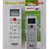 ราคา รีโมทรวมแอร์ ยี่ห้อ SAMSUNG (317156510)
