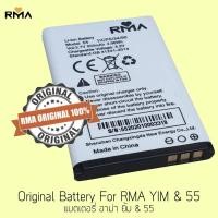 ราคา แบตเตอร์รี่มือถืออาม่า 4C สำหรับรุ่น อาม่ายิ้ม และ อาม่า 55 (8543057872)