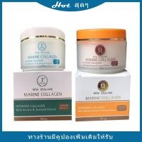 ราคา ครีมมารีน Marinece Collagen New Zealand (ไม่เเกะซีล)ของเเท้100%collagen (10527566502)