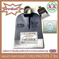 ราคา Chillington Crocodile จอบตราจระเข้ ชิลลิงตัน ของแท้ 2ปอนด์ หัวจอบ จอบถาก (22642827607)