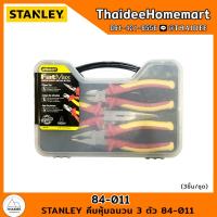ราคา STANLEY คีมหุ้มฉนวน 3 ตัว 84-011 (22436988437)