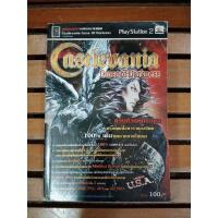 ราคา หนังสือบทสรุปเกมส์ CASTLEVANIA ภาค CURSE OF DARKNESS (PS2) สภาพดี พิมพ์แท้ (10748987998)