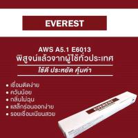 ราคา Everest ลวดเชื่อม 2.6 [2กก.] - ลวดเชื่อมเหล็ก ลวดเชื่อมกัลวาไนซ์ ลวดเชื่อมเหล็กดำ เชื่อมง่าย ลวด เชื่อม เอเวอเรส (20421118359)