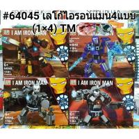 ราคา firstbuy_ตัวต่อเลโก้จีน PRCK 64045 ชุด Ironman 4 แบบ 4 กล่อง เซตขนาดกลาง (7316596488)
