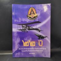 ราคา 22 ปี สมาคมข้าราชการบำนาญทหารอากาศในอุปถัมภ์ของกองทัพอากาศ พ.ศ.2556 (14685266016)