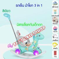 ราคา รถเข็นเด็กม้าโยก รถม้าโยก ม้าโยกรถเข็นเด็ก ม้าโยก 3in1 (4154276881)