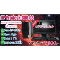 ราคา คอมพิวเตอร์ตั้งโต๊ะHP Prodesk 600G3 (19072352156)