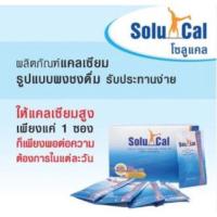 ราคา Solucal แบบกล่อง 30 ซอง โซลูแคล อาหารเสริม คอลลาเจน แคลเซียมและวิตามินดีสาม (15586103627)