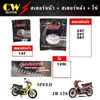 ราคา โซ่สเตอร์ (428) สำหรับรถ YAMAHA Speed MX120, JR120 (5489872308)