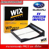 ราคา WIX ไส้กรองแอร์ SUBARU FORESTER ปี2013-2017, XV, IMPREZA (FA,FB) กรองฝุ่น PM2.5 ในห้องโดยสาร (23278098951)