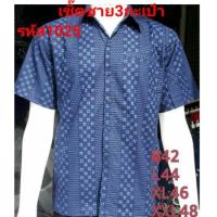 ราคา หม้อห้อมเชิ๊ตชาย 3 กระเป๋า รหัส 1025 (5216679407)