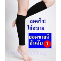 ราคา ( 1 คู่) ปลอกรัดน่อง ปลอกขาเรียว ปลอกรัดขา ผ้ารัดน่อง ที่รัดน่อง ปลอกขากระชับสัดส่วน ปลอกขาใส่ออกกำลังกาย ปลอกขาใส่วิ่ง (9211960694)