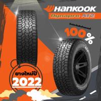 ราคา ยางรถยนต์ HANKOOK รุ่น Dynapro AT2 RF11 ขนาด 265/60R18,265/65R18,265/65R17,245/70R16 จำนวน 4 เส้นยางใหม่ปี 2022 (17521884202)