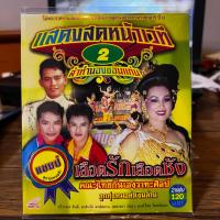 ราคา VCD ลำทำนองขอนแก่น คณะ ไทยกันเองวาทะศิลป์ เรื่อง เลือดรักเลือดชัง (22551504663)