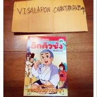 ราคา การ์ตูน อิ๊กคิวซัง เณรน้อยเจ้าปัญญา สภาพสะสม (1547068954)