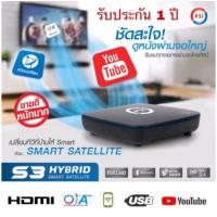 ราคา PSI s3 hybridกล่องดูทีวีออนไลน์ใช้กับจานดาวเทียมได้เชื่อมต่อ WiFi ได้ (22155643354)