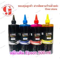 ราคา หมึกเติม Epson /น้ำหมึกเติม / หมึกเติม Tank หมึกเติม epson ขนาด 500 ml Bk C M Y (1902910181)