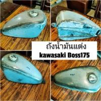 ราคา ถังน้ำมัน boss175 kawasaki boss175 (22722577178)