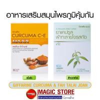 ราคา [พร้อมส่ง] สารสกัด ฟ้าทะลายโจร แคปซูล ขมิ้นชันแคปซูล กิฟฟารีน ยาสามัญประจำบ้านแผนโบราณ สมุนไพร ฟ้าทลายโจร ขมิ้นชัน สกัด (9880612585)