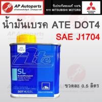 ราคา พร้อมส่ง ! น้ำมันเบรค ATE DOT4 0.5 ลิตร เอเต้ สีฟ้า ของแท้ Brake Fluid (21181466586)