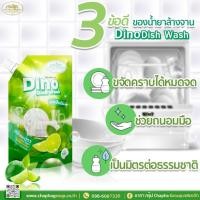 ราคา น้ำยาล้างจาน ไดโน ดิช วอช ชาภากรุ๊ป (19486081302)