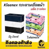 ราคา Kleenex คลีเน็กซ์ บียู บ๊อกซ์ 135 แผ่น & คลีเน็กซ์ ไวท์ฟลอรัล 140 แผ่น กระดาษเช็ดหน้า หนา2ชั้น แพ็ค 3กล่อง (13989696662)