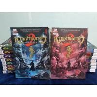 ราคา นิยายจีนลด40% เรื่อง หาญท้าชะตาฟ้า ปริศนายุทธจักร ภาค2 17เล่ม ผลงานมาวนี่ 1ใน10สุดยอดผลงานแห่งทศวรรษ #หนังสือมือสอง (16535372110)