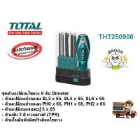 ราคา ไขควงเปลี่ยนด้าม 8 in 1 ขนาด 180 mm TOTAL รุ่น THT250906 (6816927165)