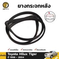 ราคา ซีลยาง ขอบกระจกหลัง สำหรับ Toyota Hilux Tiger ปี 1998 - 2004 โตโยต้า ไฮลักซ์ ไทเกอร์ (11451043744)