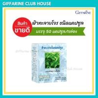 ราคา ฟ้าทะลายโจร. กิฟฟารีน ชนิดแคปซูล ( ฟ้าทะลายโจร 400 มิลลิกรัม ) เลขทะเบียนที่ G207/43 ฟ้าทะลายโจรแคปซูล (13905460164)